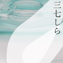 (37)白露に風の吹きしく秋の野はつらぬきとめぬ玉ぞ散りける