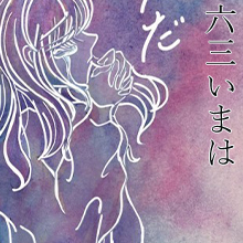 (63)今はただ思ひ絶えなむとばかりを人づてならで言うよしもがな