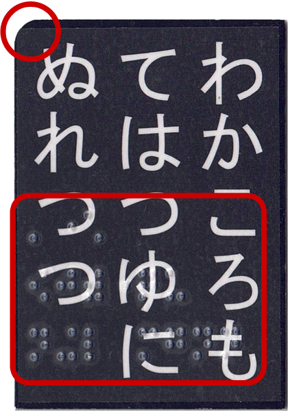 バリアフリーかるた札の例