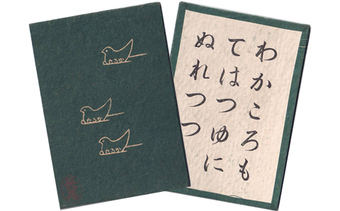 標準改訂公定かるた