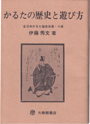 かるたの歴史と遊び方